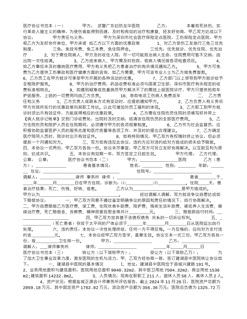 医疗协议书范本_第1页