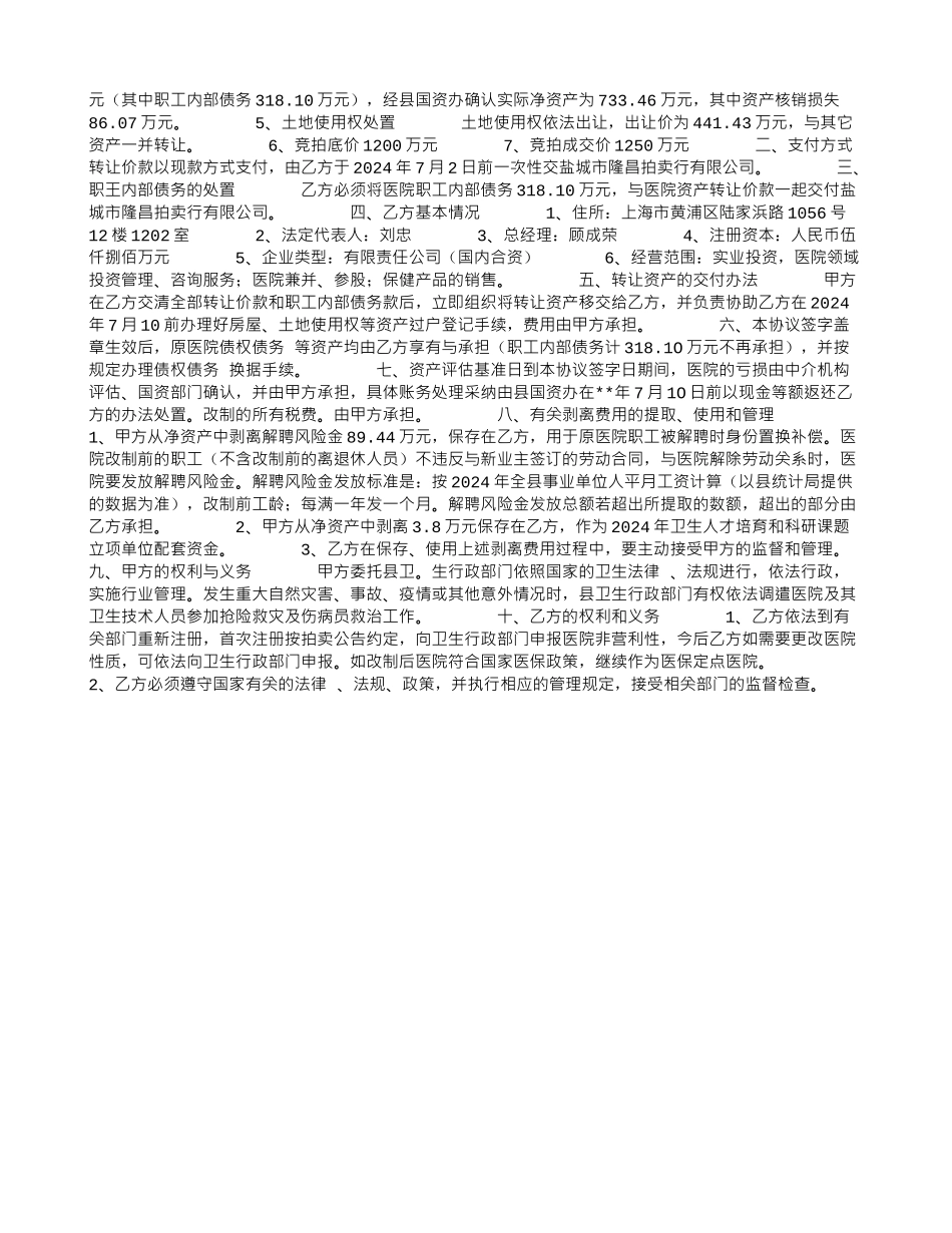 医疗协议书范本_第2页