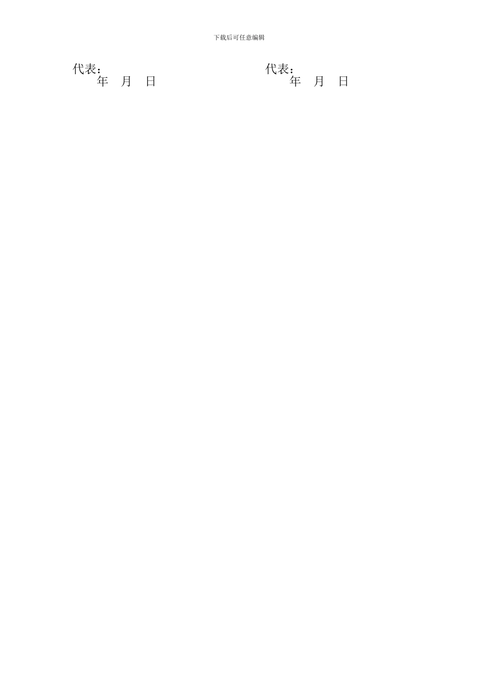 医疗保障服务协议_第2页