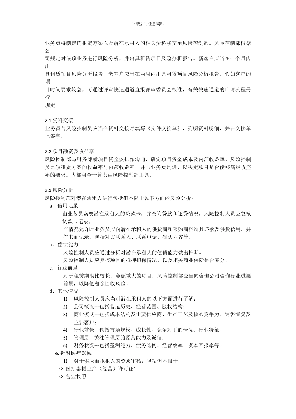 医疗-融资租赁-业务流程指引_第2页