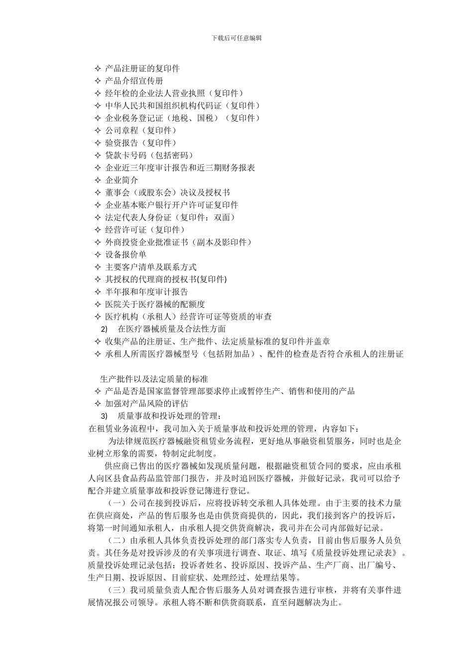 医疗-融资租赁-业务流程指引_第3页