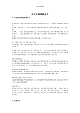 医疗-融资租赁-业务流程指引