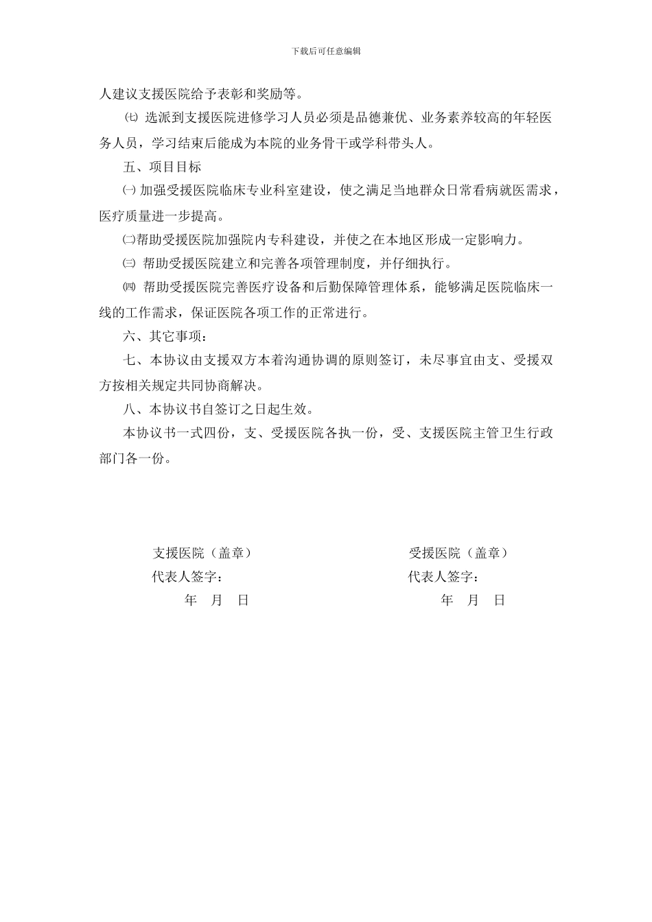 医疗卫生对口支援协议书_第2页