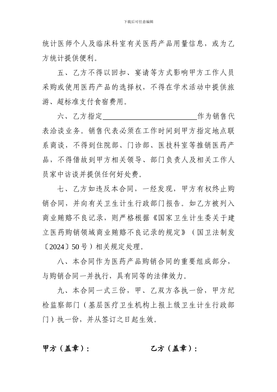 医疗卫生机构医药产品廉洁购销合同_第2页