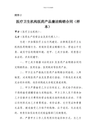医疗卫生机构医药产品廉洁购销合同