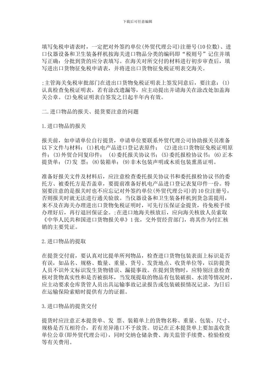 医疗仪器设备进口流程_第2页