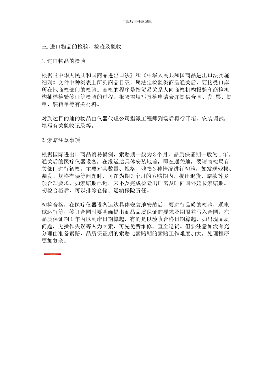 医疗仪器设备进口流程_第3页