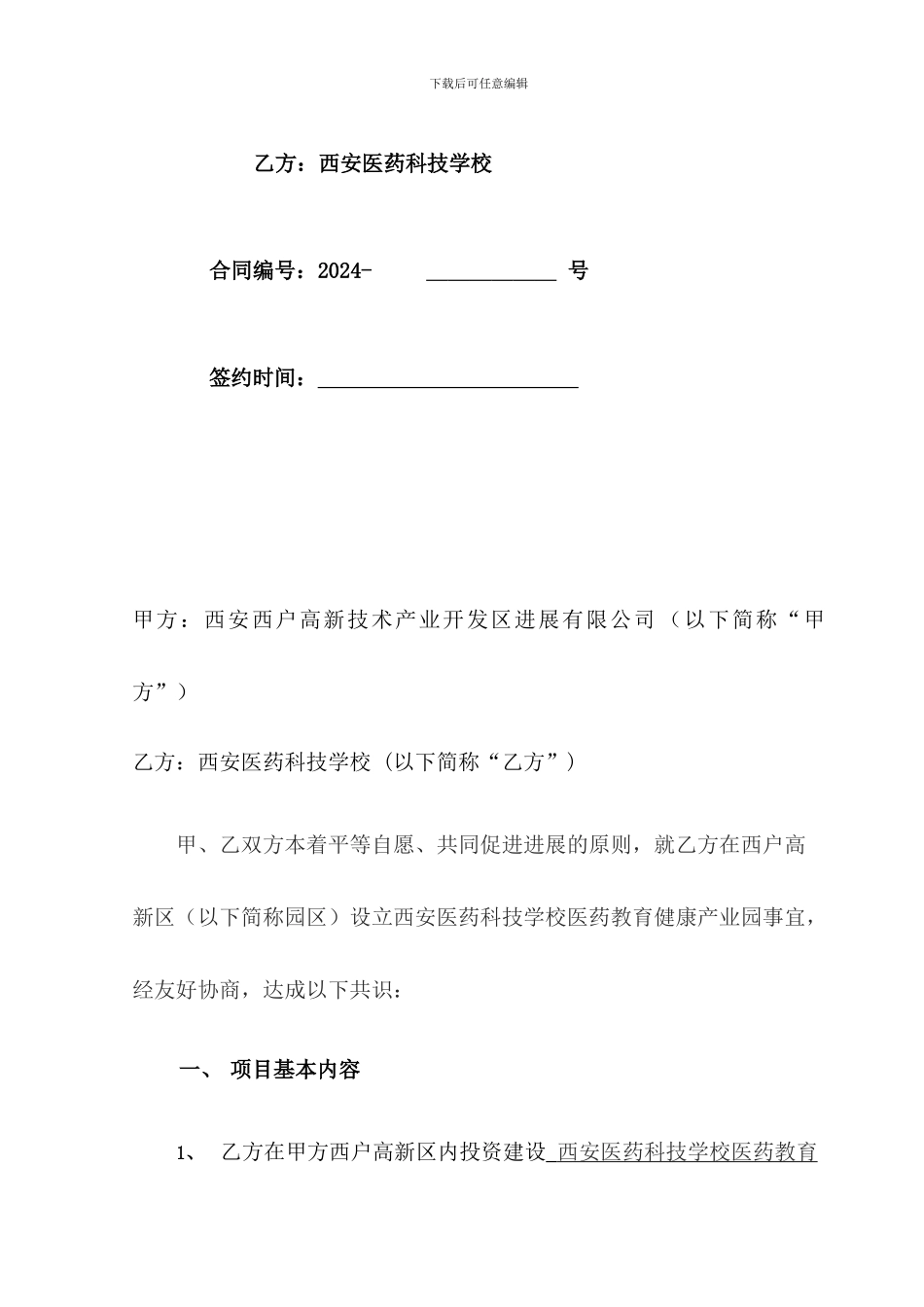 医疗产业园入园框架协议0413_第2页