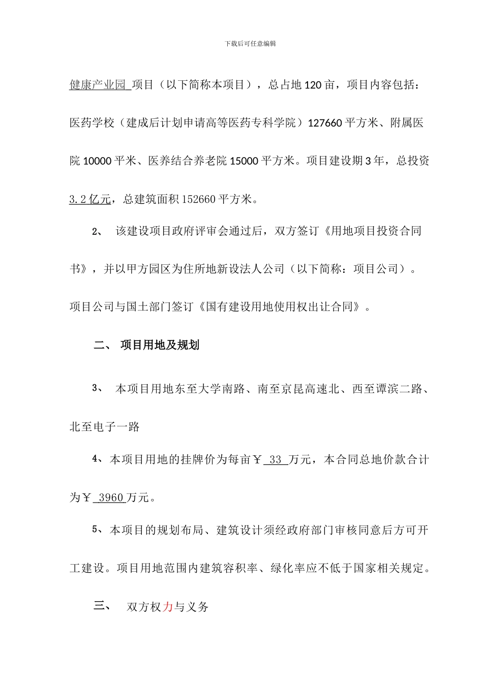 医疗产业园入园框架协议0413_第3页