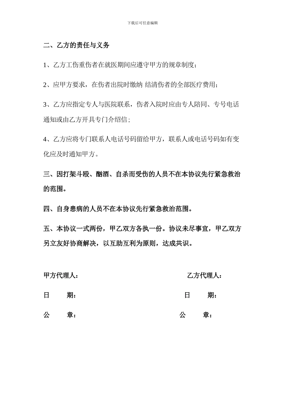 医疗合作协议_第2页