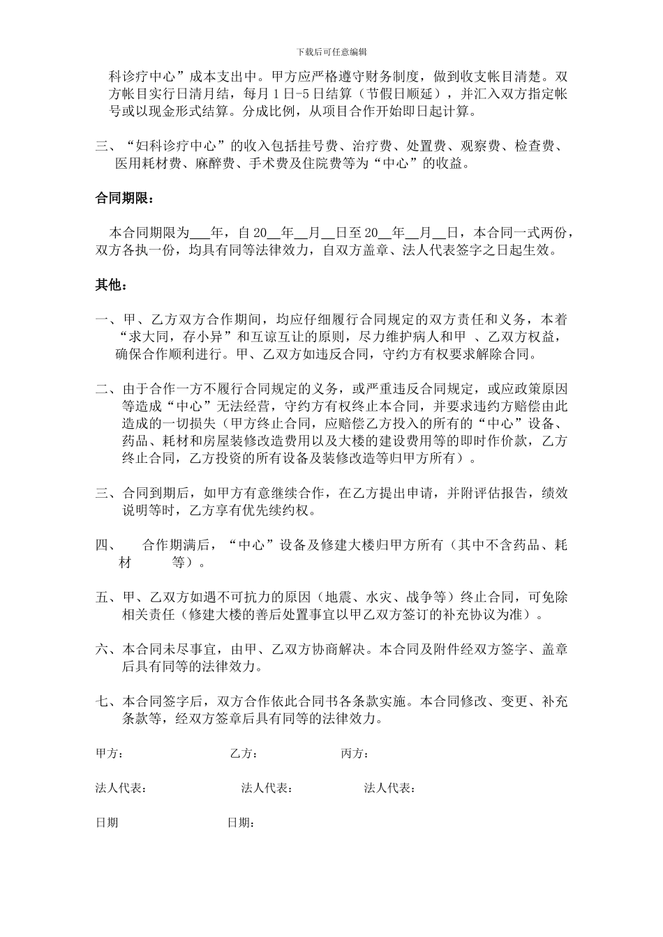 医疗合作协议书_第3页