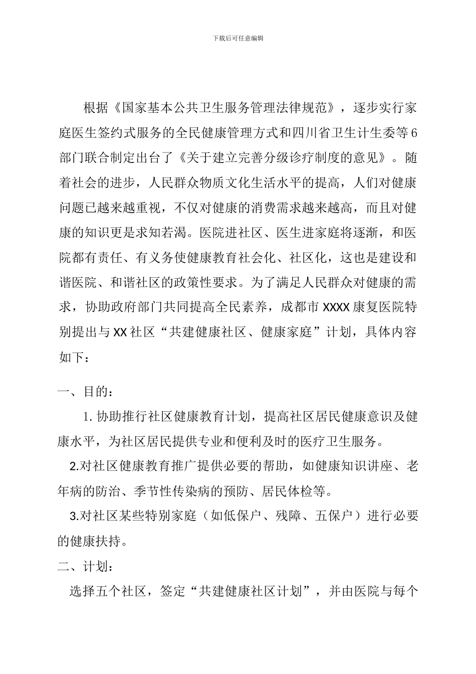 医疗合作协议书-社区_第2页