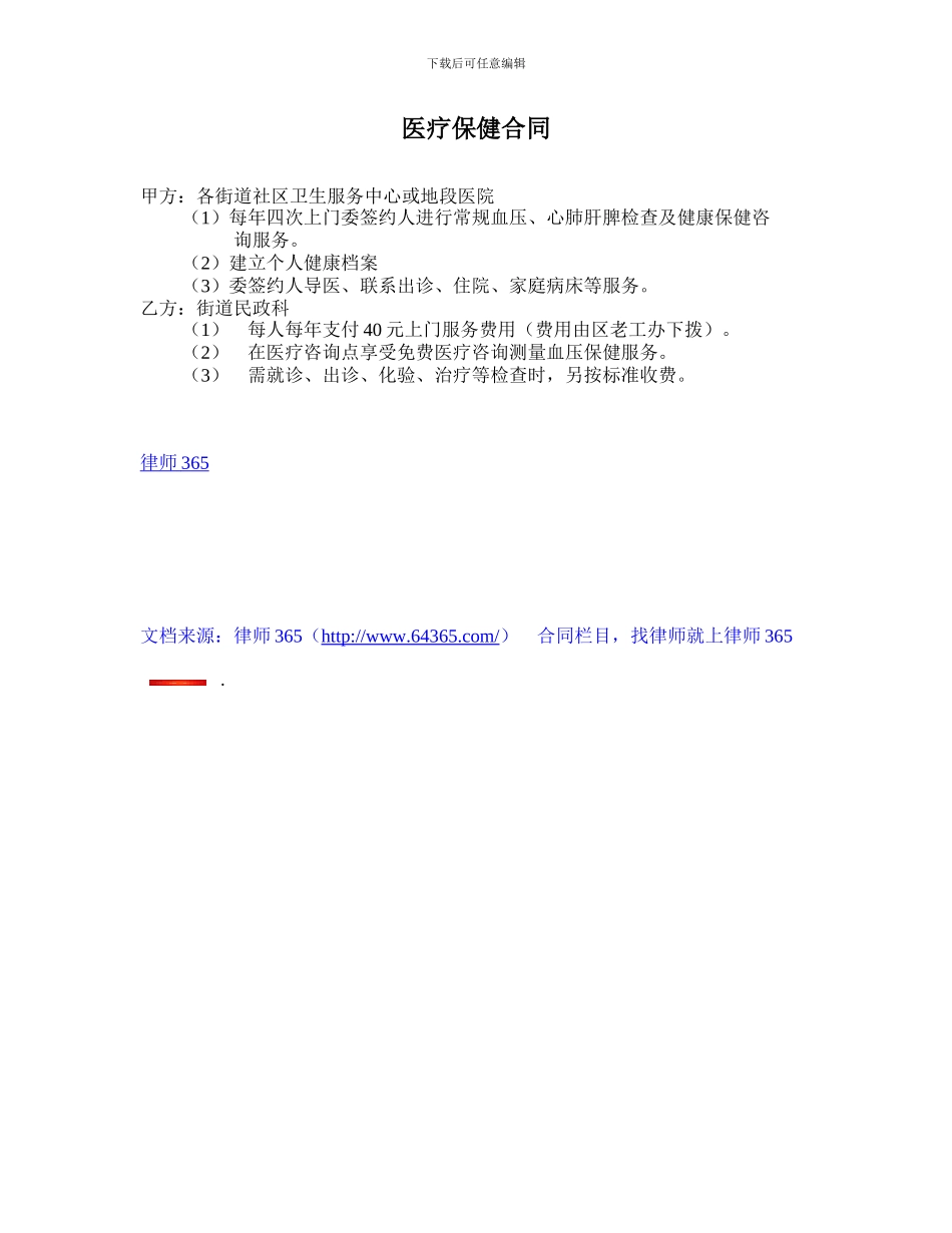 医疗保健合同_第1页