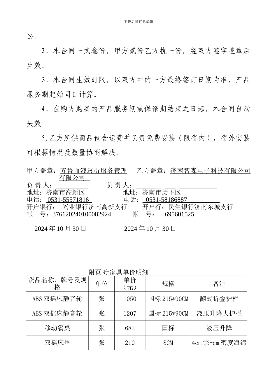 医疗合同通用版_第3页