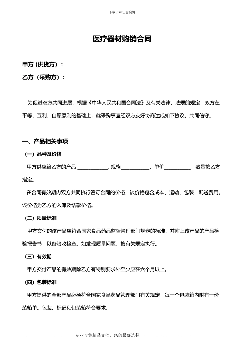 医疗器材购销合同00_第1页