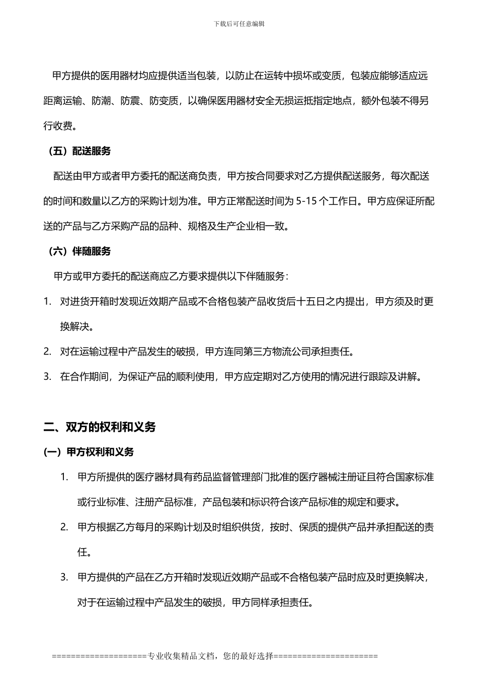 医疗器材购销合同00_第2页