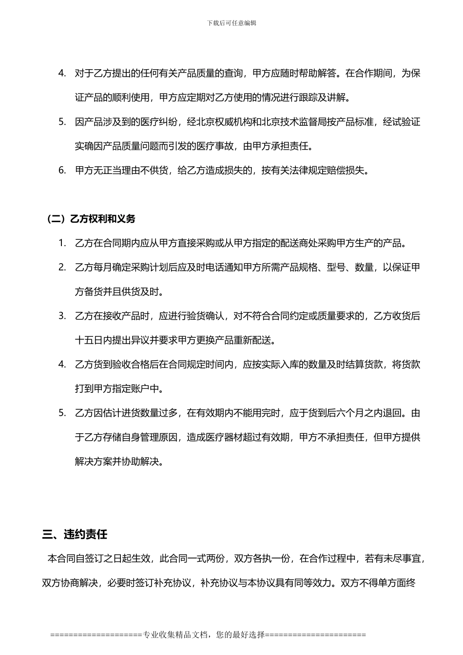 医疗器材购销合同00_第3页