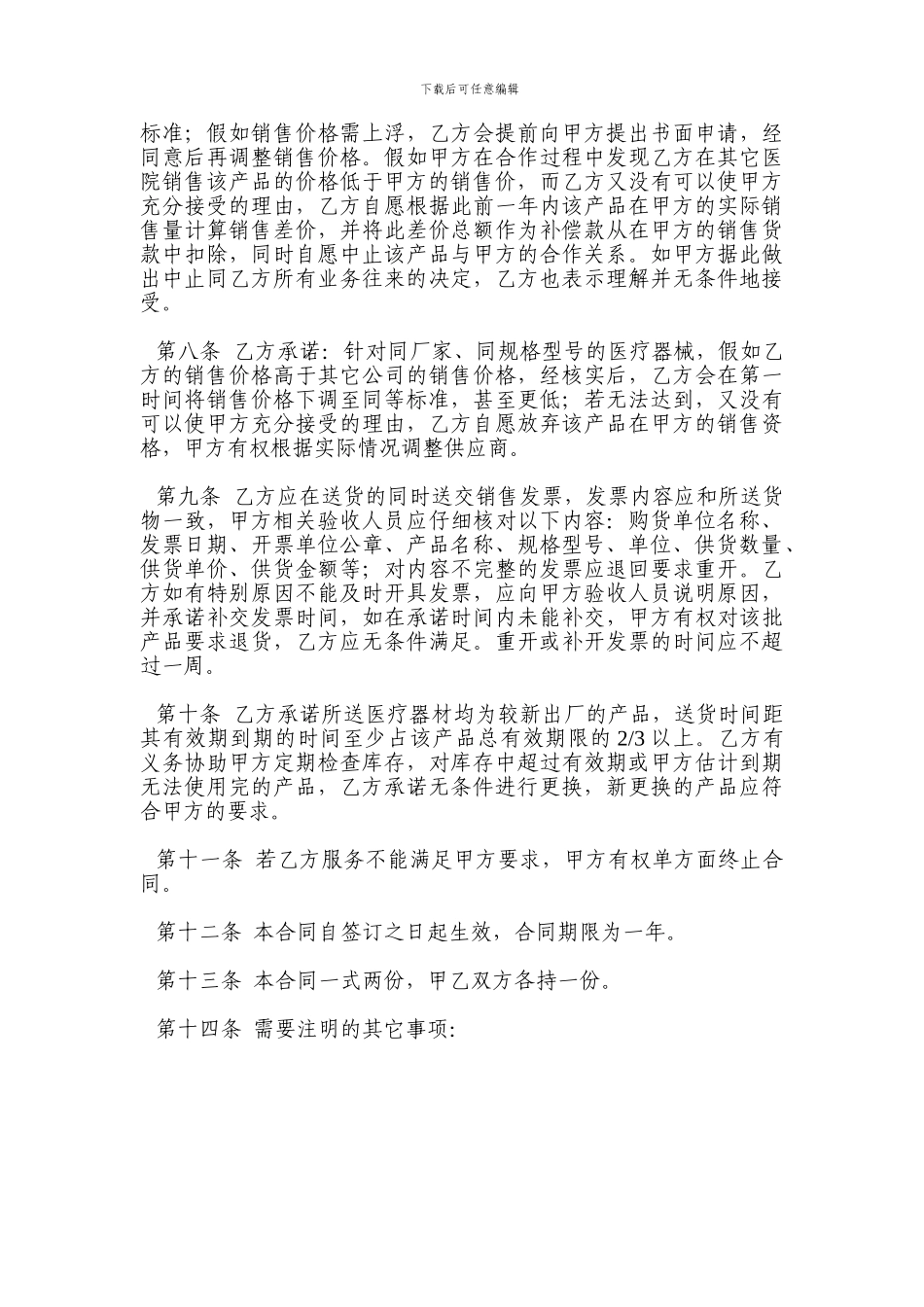 医疗器材购销合同-全部_第2页