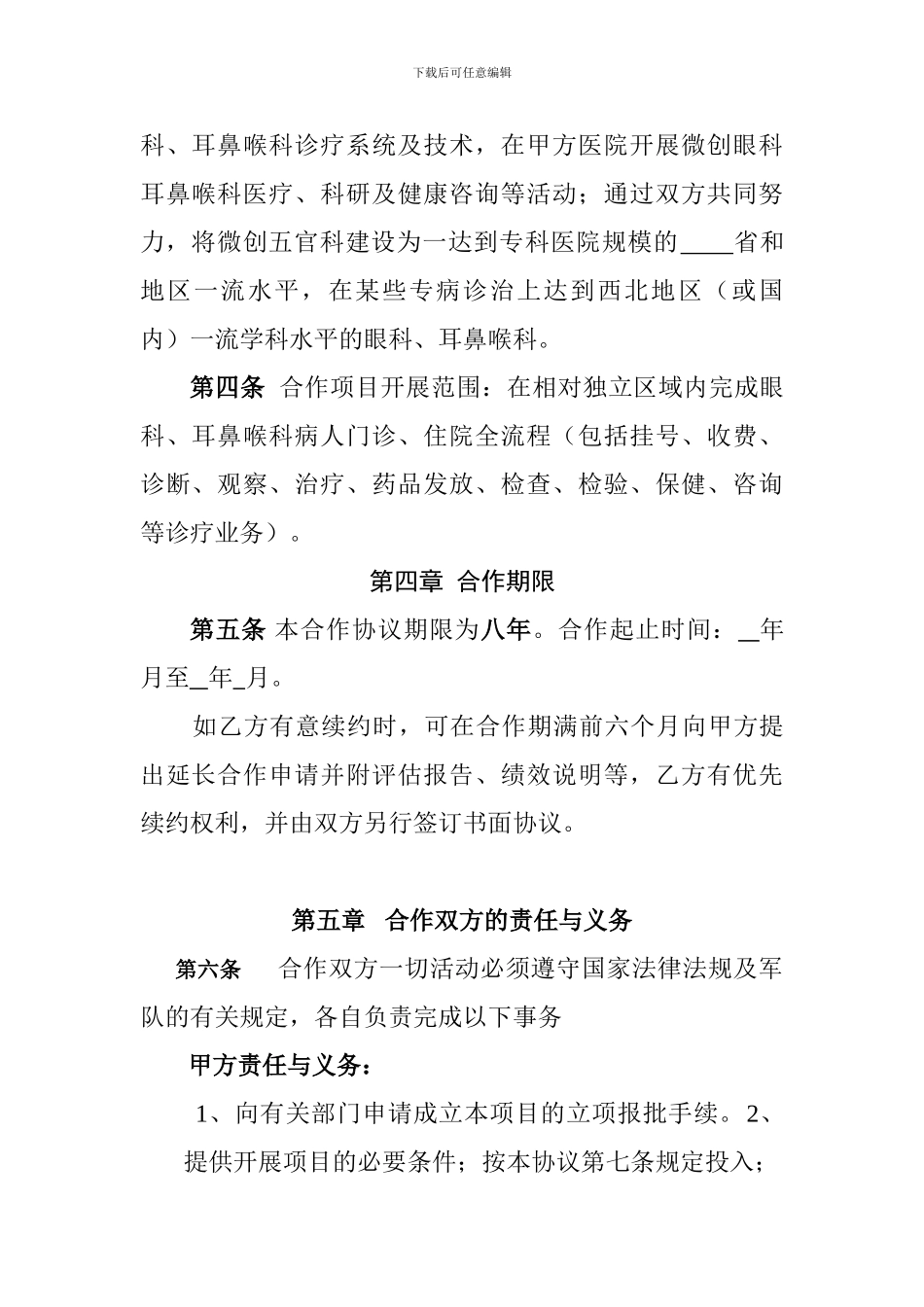 医疗合作项目合同书_第2页