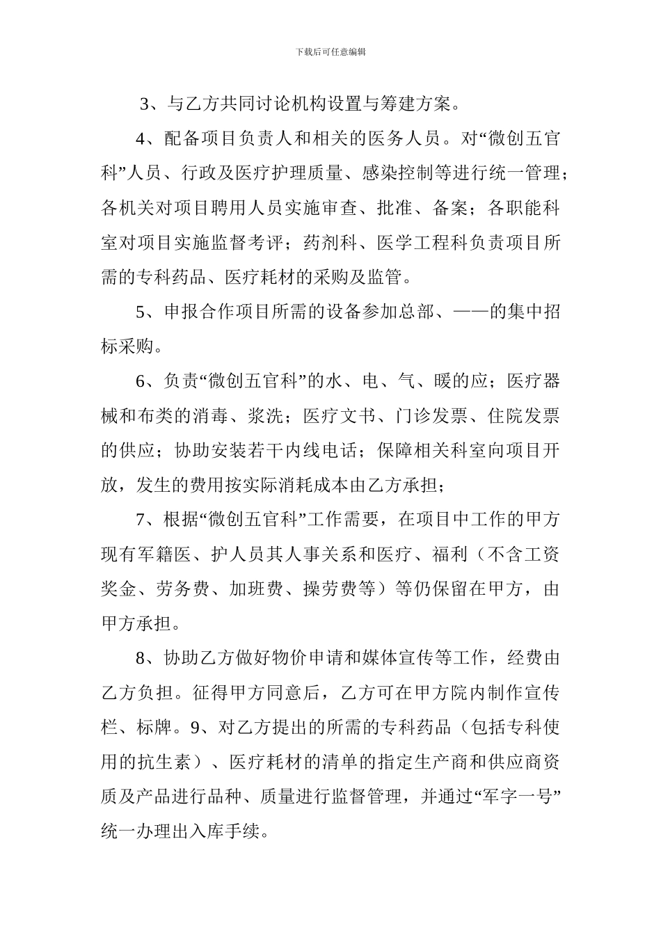 医疗合作项目合同书_第3页