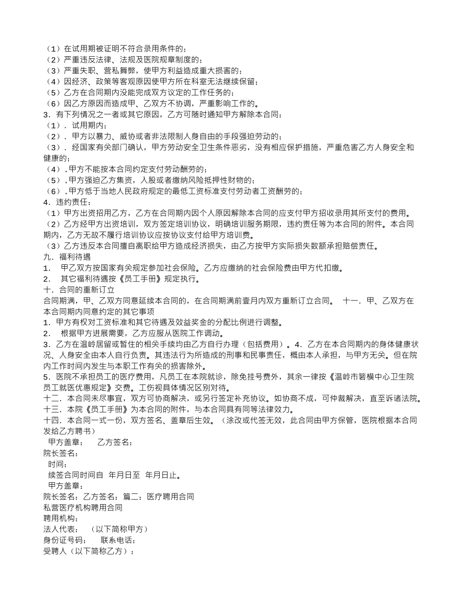 医疗单位聘用合同_第2页
