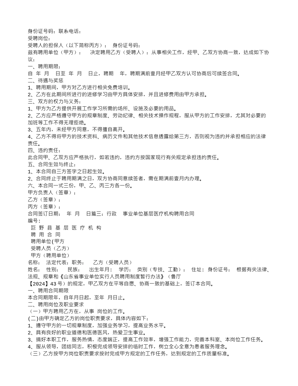医疗单位聘用合同_第3页