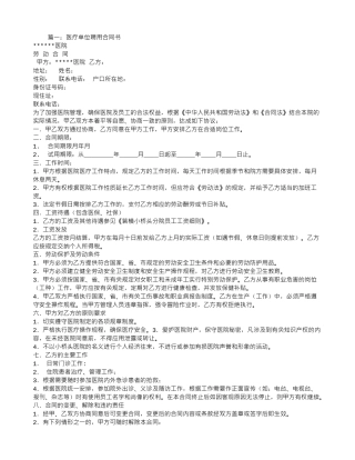 医疗单位聘用合同