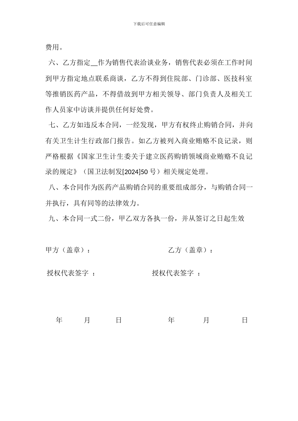 医疗卫生机构医药产品廉洁购销合同_第2页