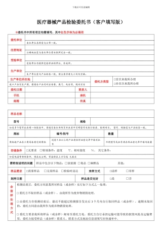 医疗器械产品检验委托书20241014