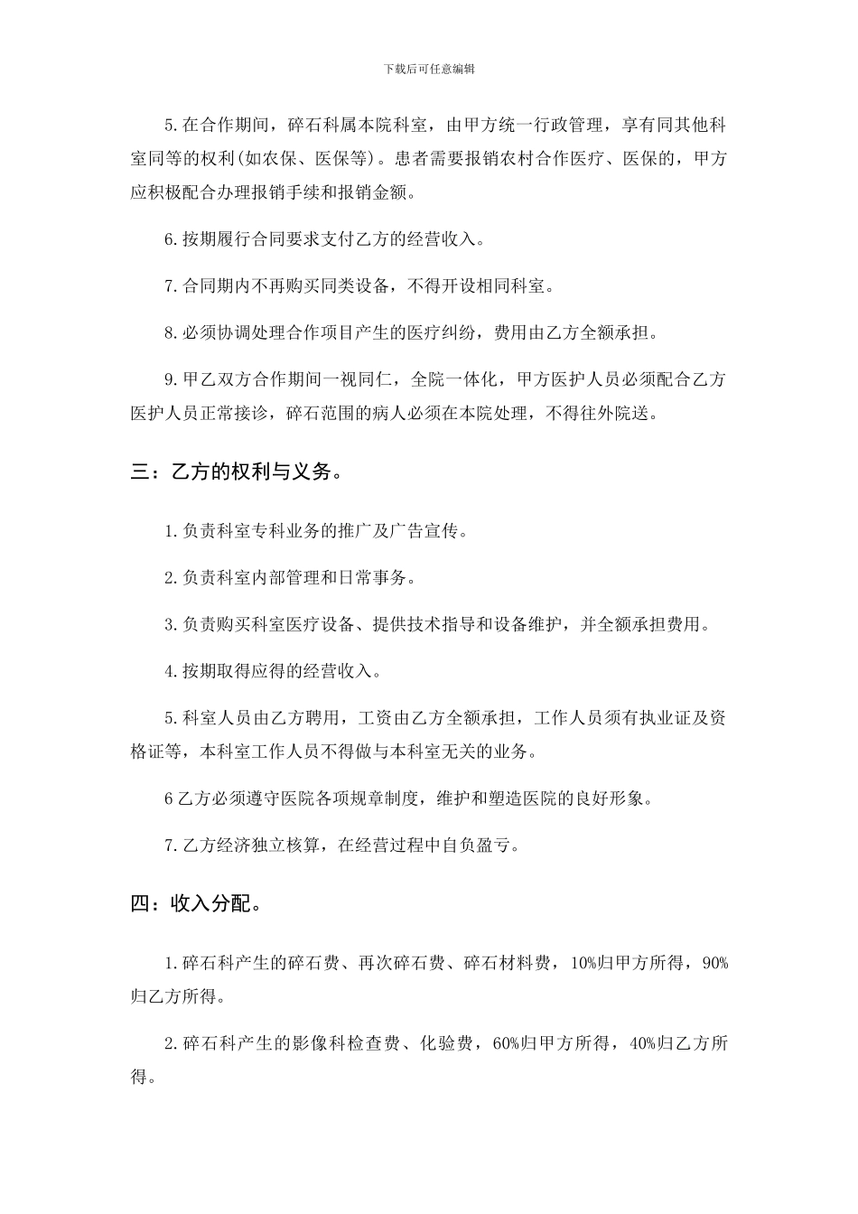 医疗合作协议书_第2页