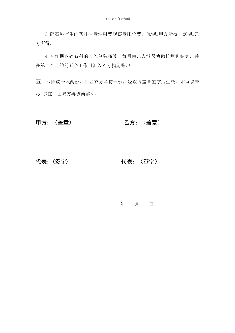 医疗合作协议书_第3页