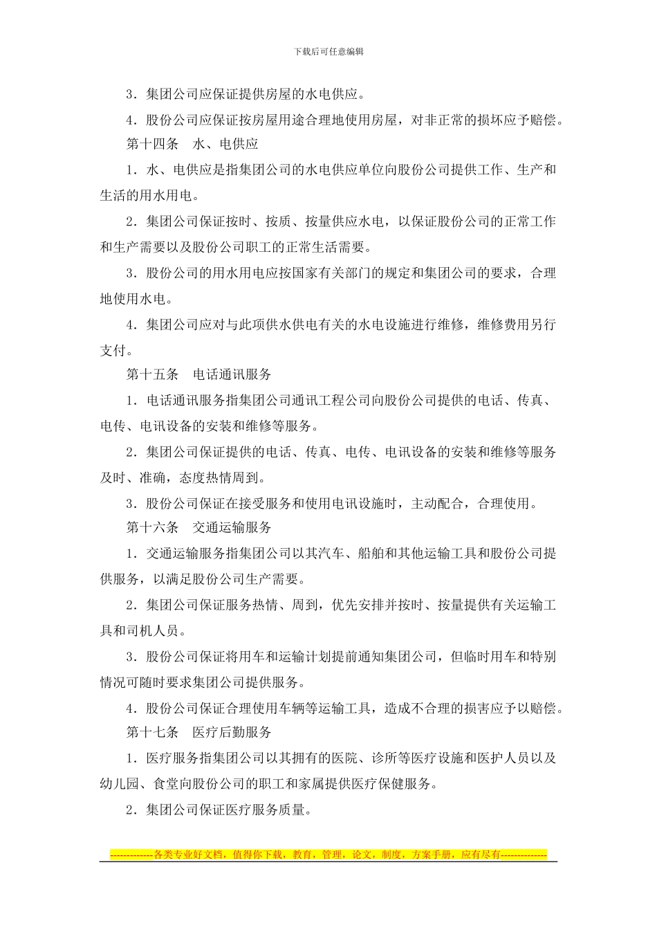 医疗合作协议书范本_第3页