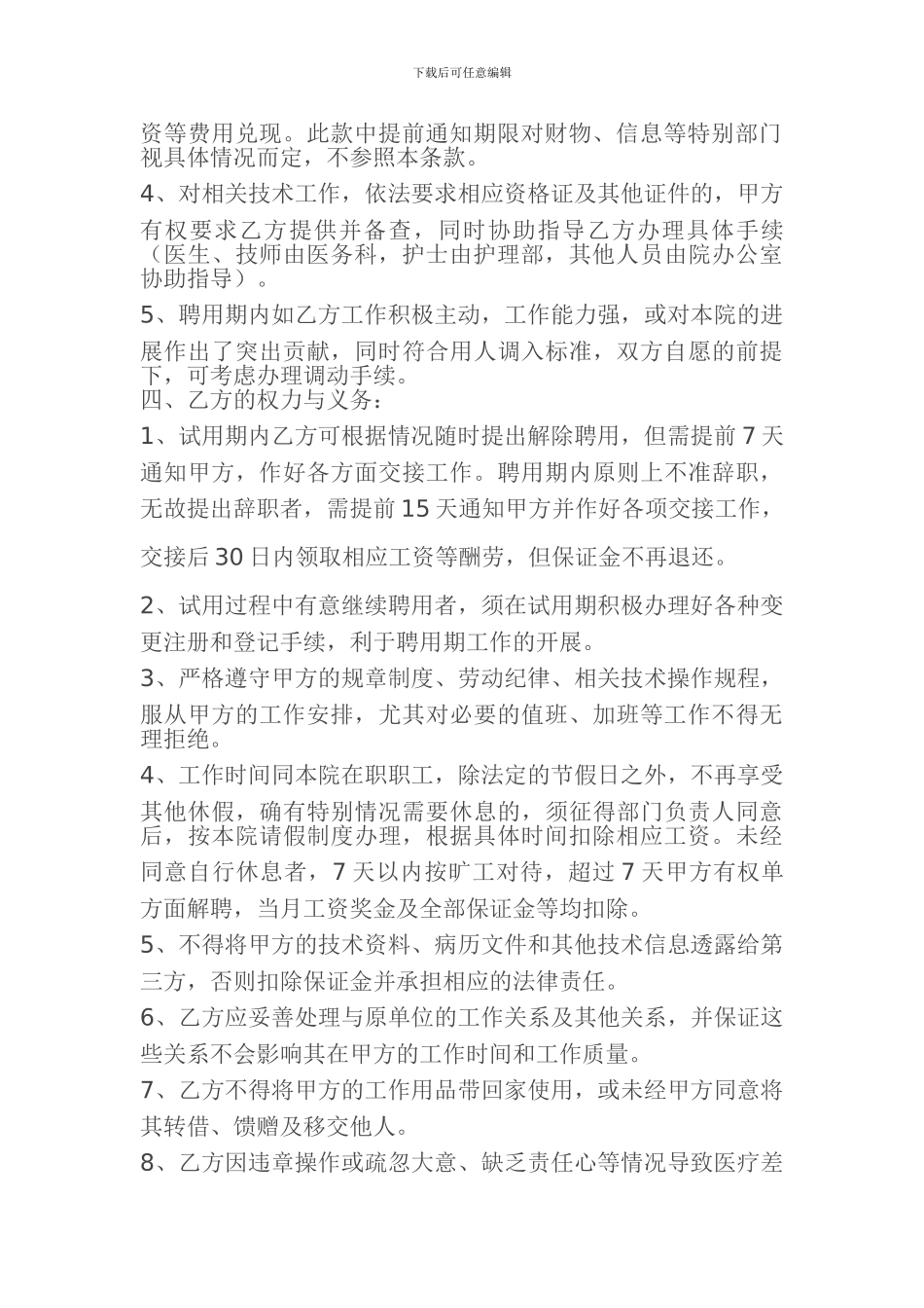 医疗合同范本_第2页