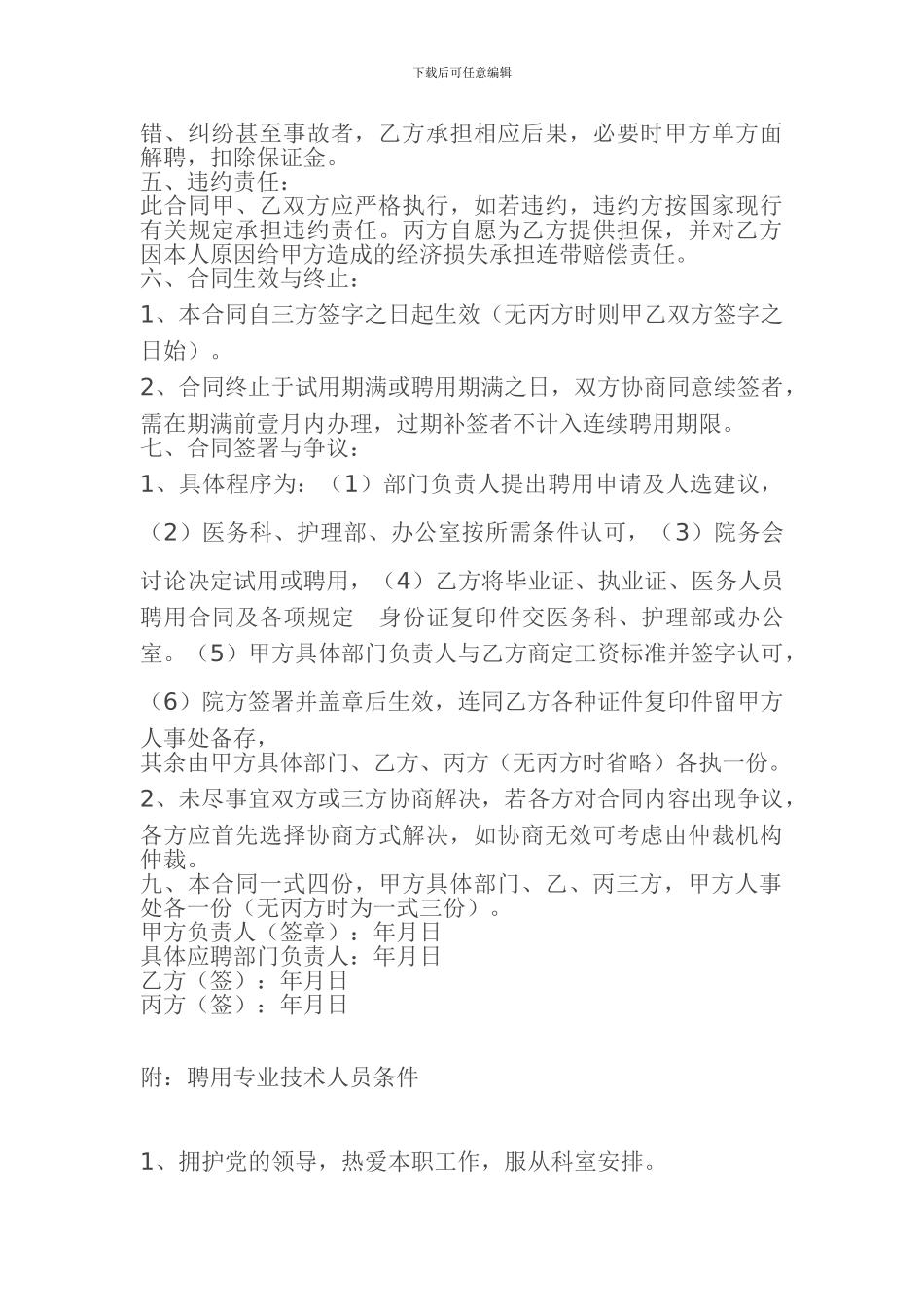 医疗合同范本_第3页