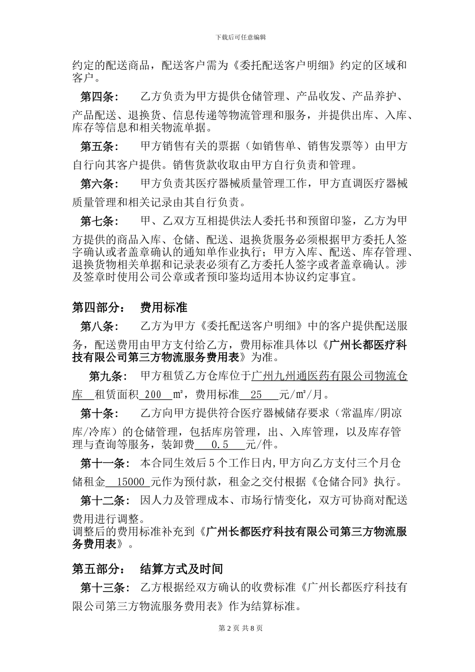 医疗器械第三方物流协议_第2页