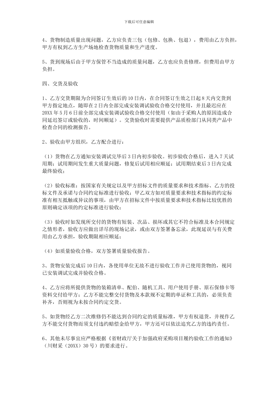 医疗器械经销合同_第2页