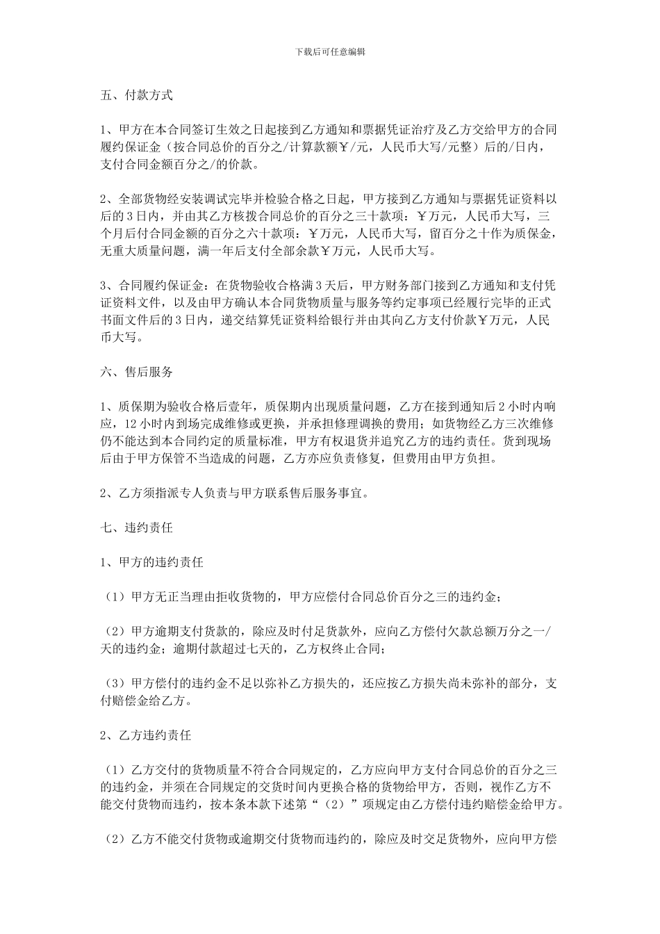 医疗器械经销合同_第3页