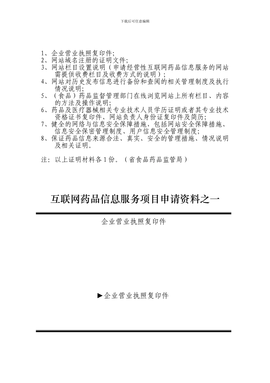医疗器械类网站前置审批材料模板_第2页