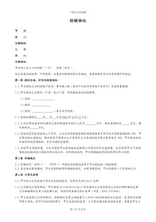 医疗器械经销协议