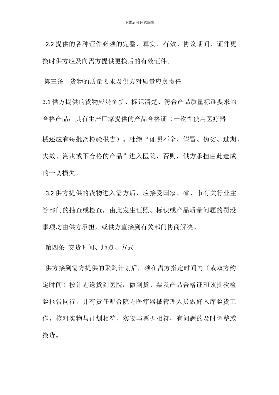 医疗器械医疗耗材供货协议_第2页