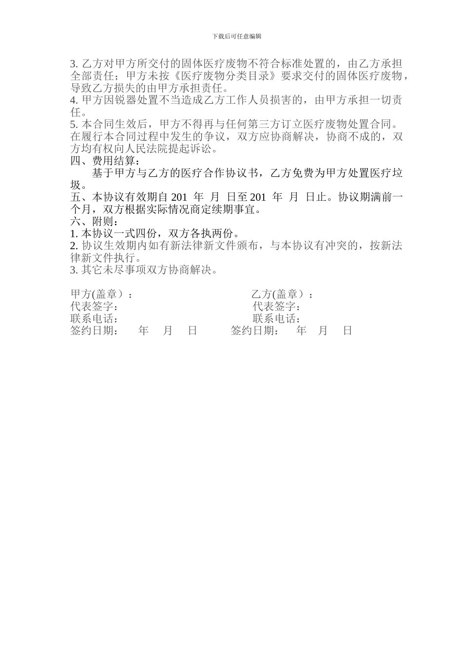 医疗垃圾合同模板_第2页