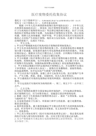 医疗垃圾合同模板