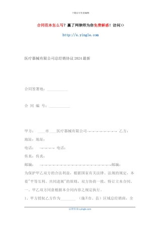 医疗器械有限公司总经销协议2024最新