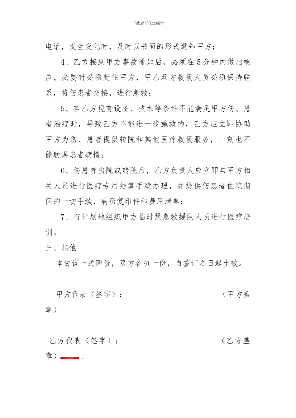 医疗应急救援服务协议_第2页