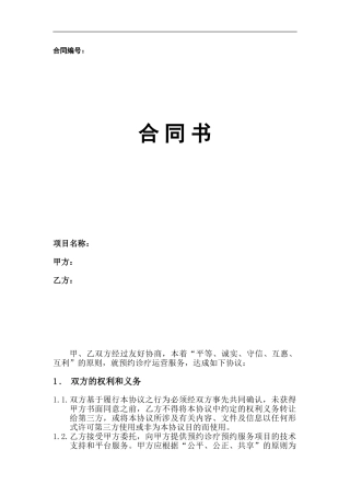 医疗广告预约挂号运营服务合同