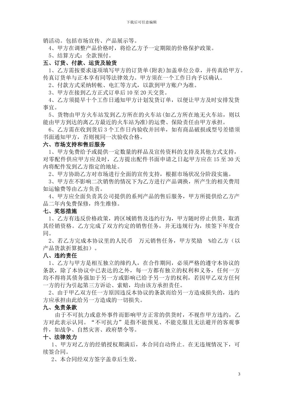 医疗器械类产品代理销售协议_第3页