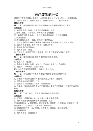 医疗废物的分类