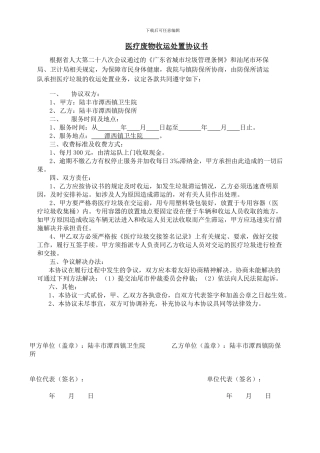 医疗废物收运处置协议书