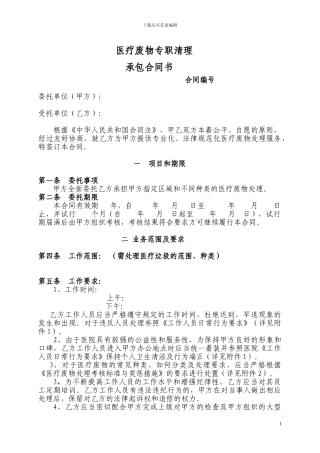 医疗废物承包合同