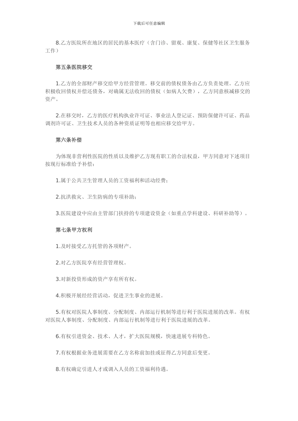 医疗托管范本_第2页